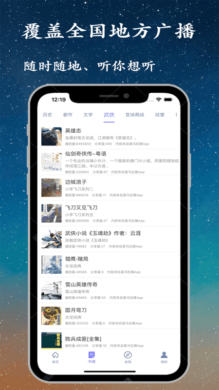 畅听FM截图(1)