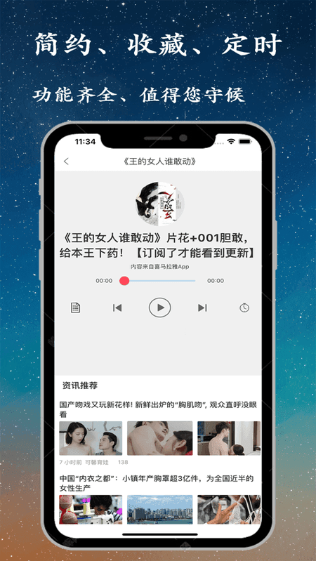 畅听FM截图(3)