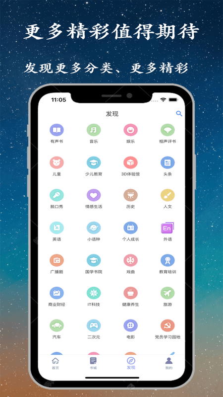 畅听FM截图(2)