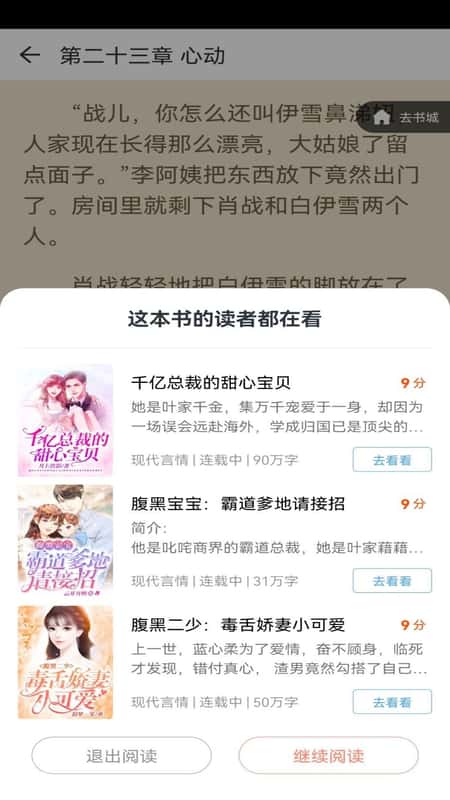 夏阳小说网在线截图(2)