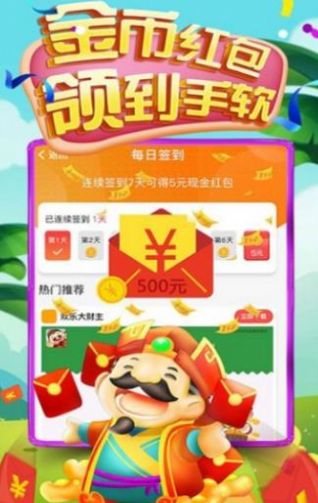 我是大财主截图(2)