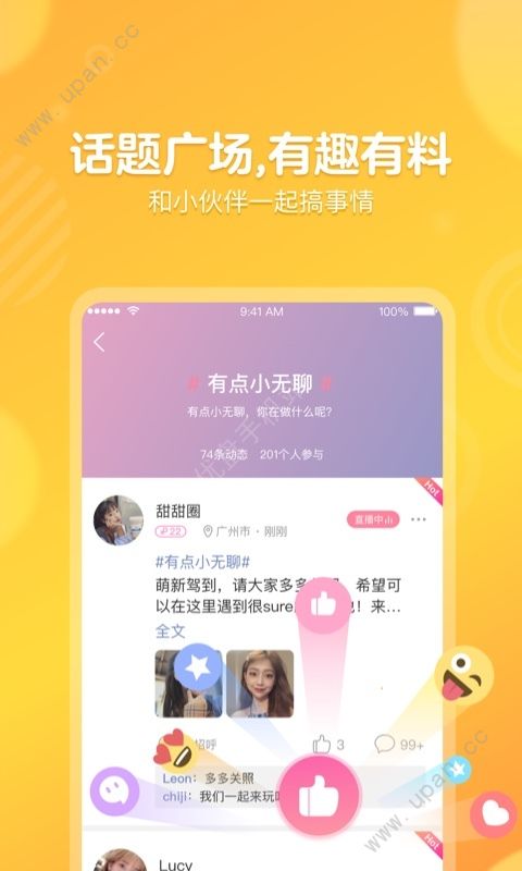 苏耳交友截图(2)