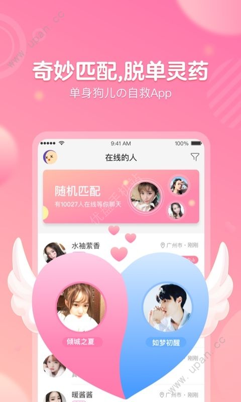 苏耳交友截图(3)