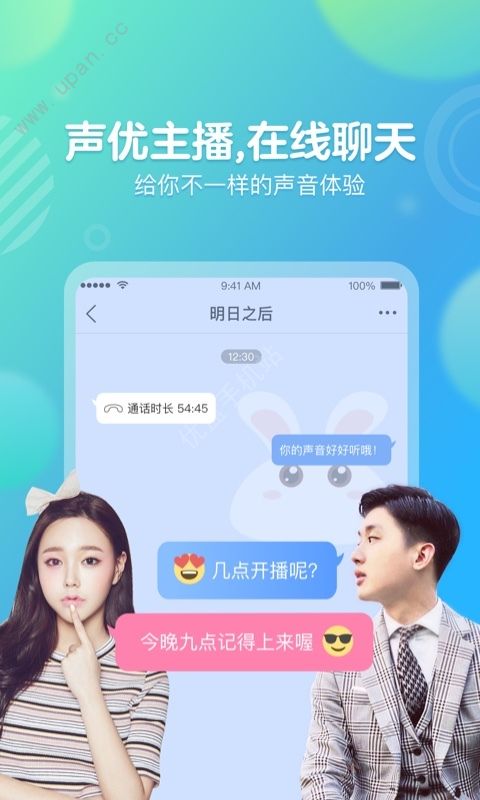 苏耳交友截图(1)