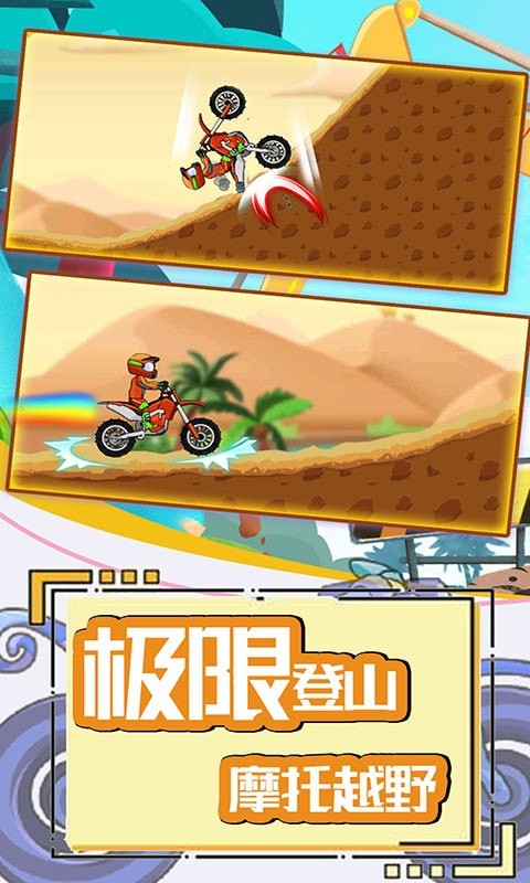 登山极限摩托4截图(1)
