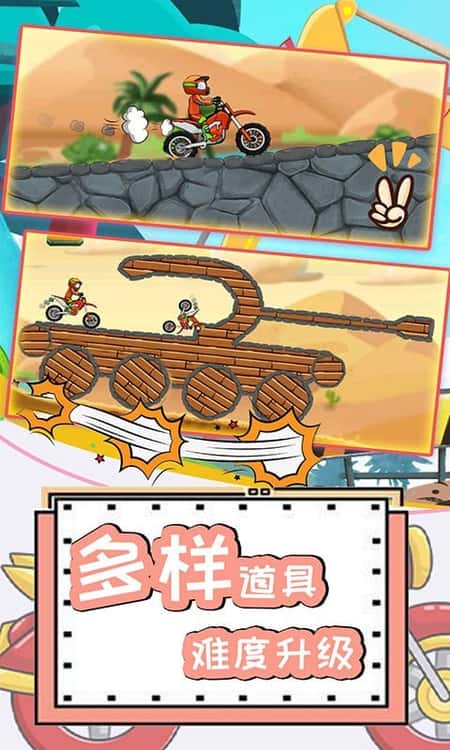 登山极限摩托4截图(2)
