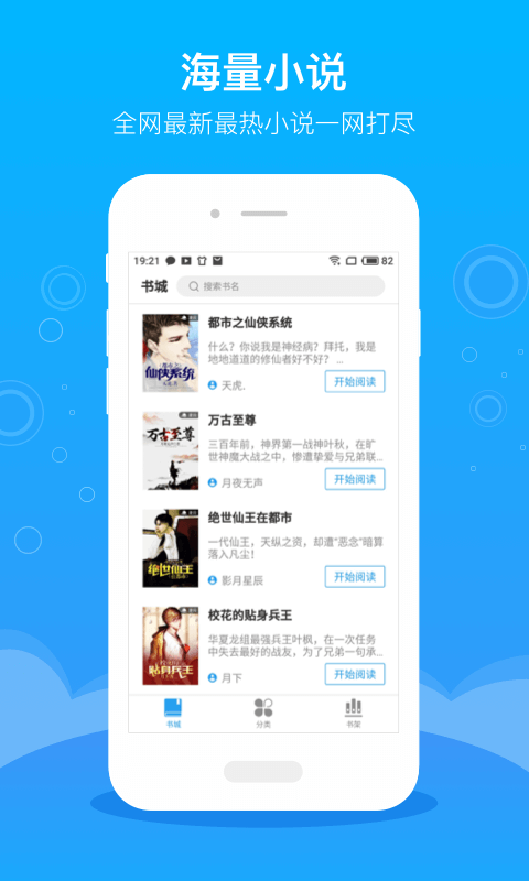 海天小说旧版本截图(1)