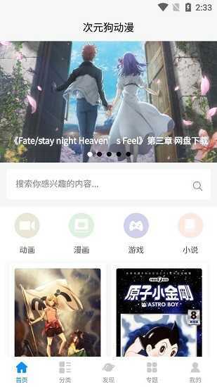 次元狗动漫截图(3)