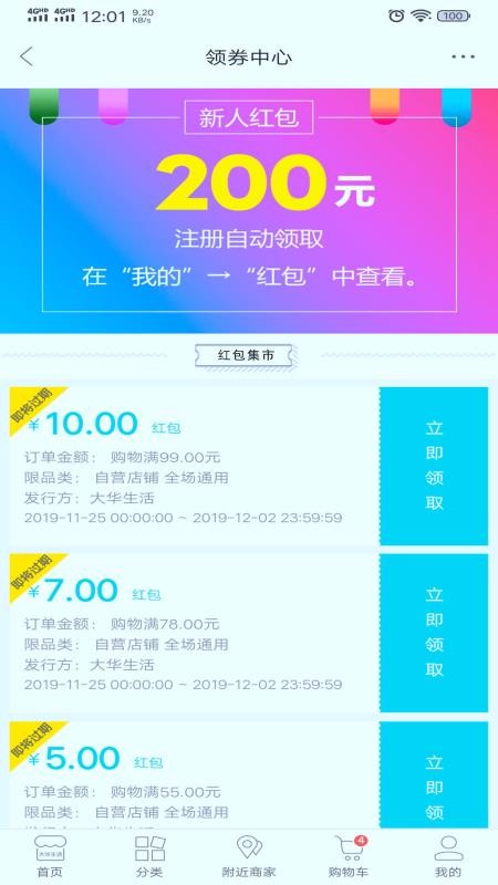大华生活截图(3)