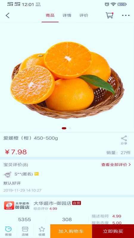 大华生活截图(2)