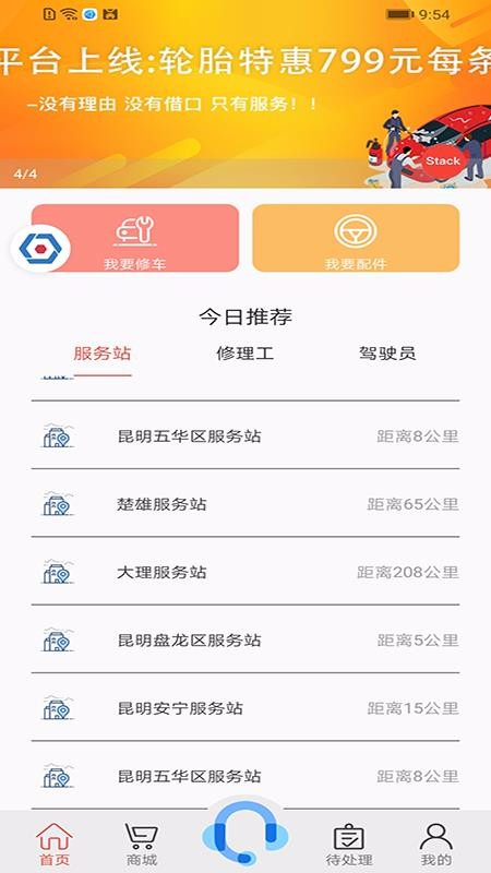 天鼎车服截图(3)