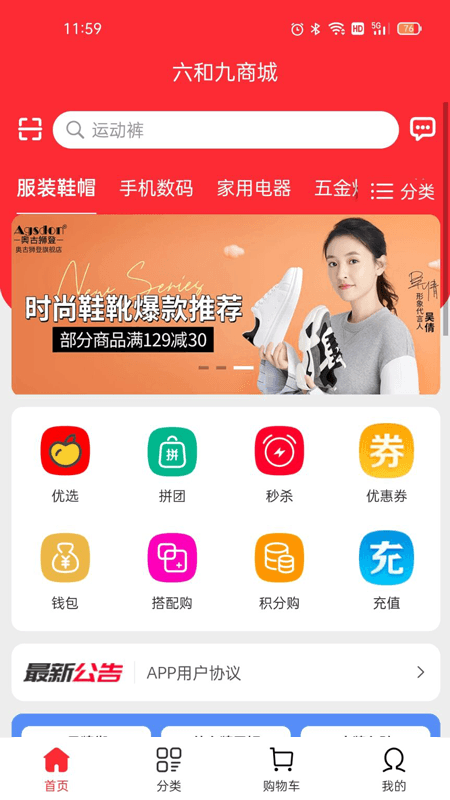 六和九截图(2)