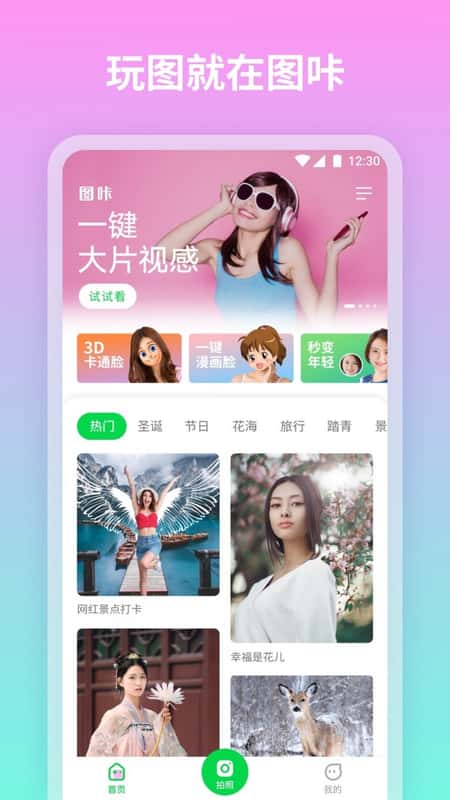 图咔图片编辑截图(2)