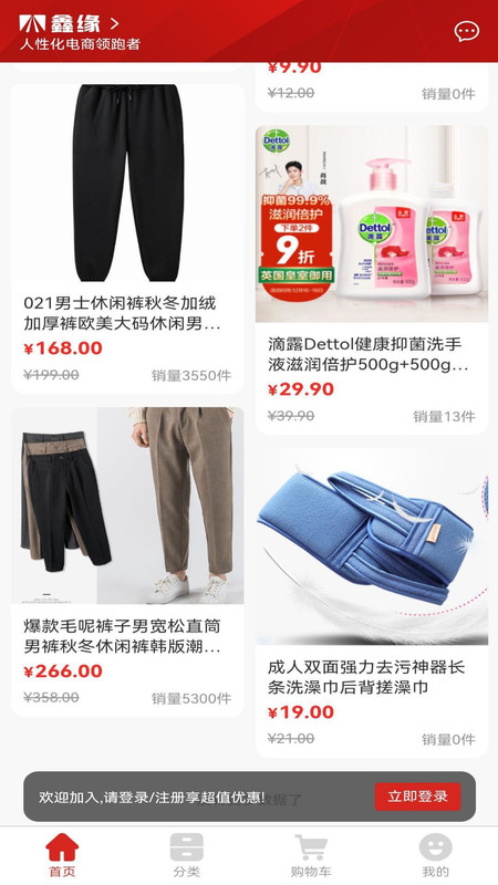 鑫缘购物截图(1)