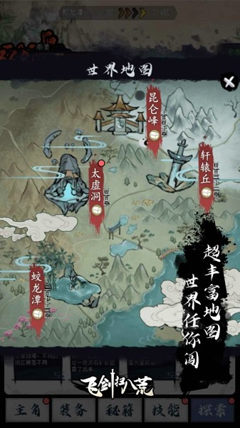 飞剑扫八荒截图(2)