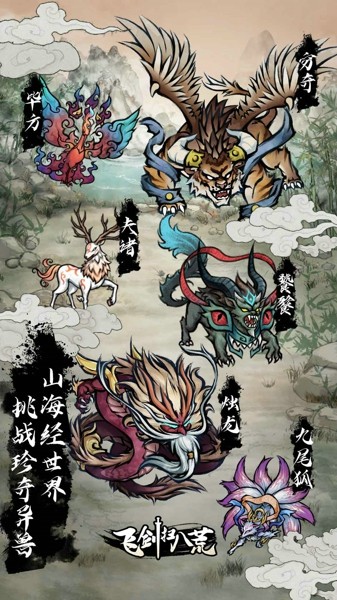 飞剑扫八荒截图(3)