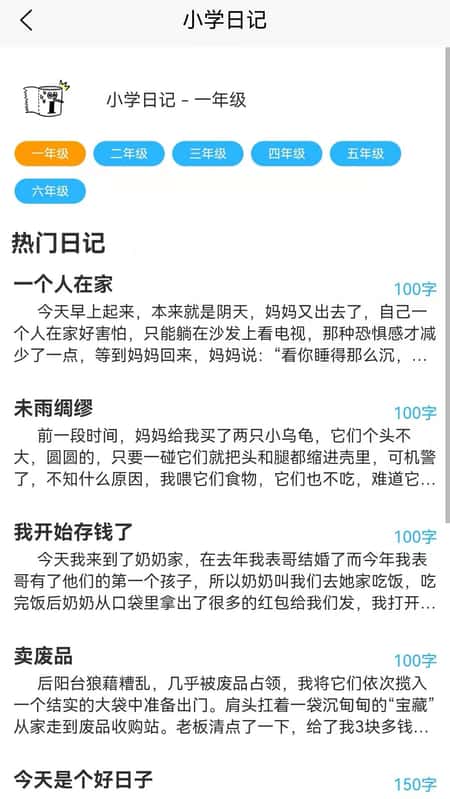作文字条截图(1)