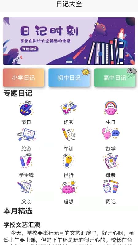 作文字条截图(2)