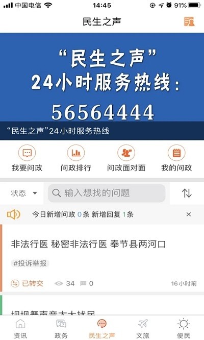 奉节头条截图(1)