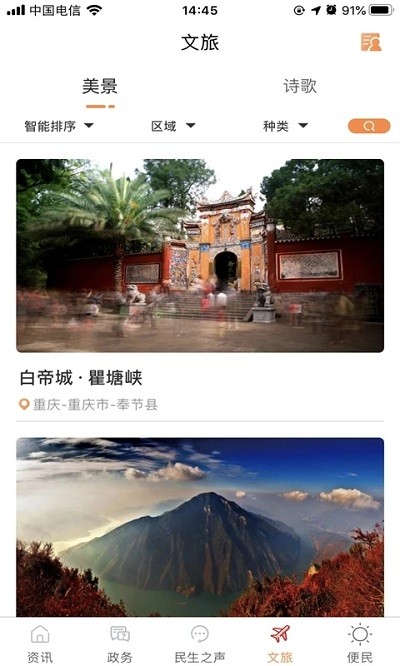 奉节头条截图(2)