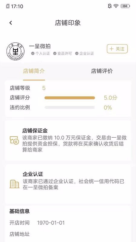 一呈微拍截图(3)