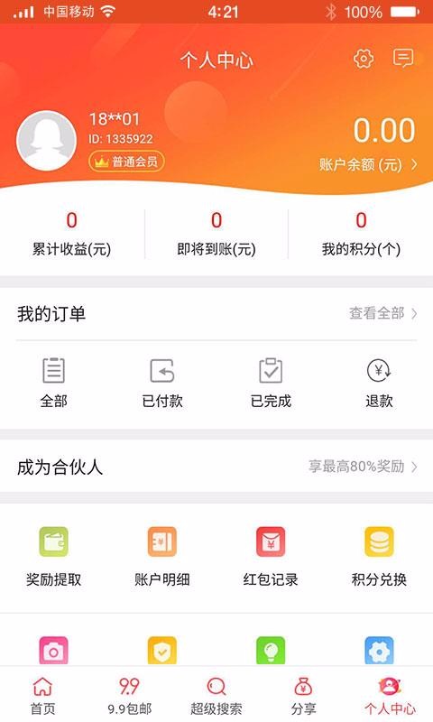 更多券截图(3)