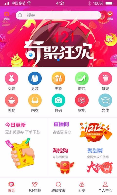 更多券截图(1)