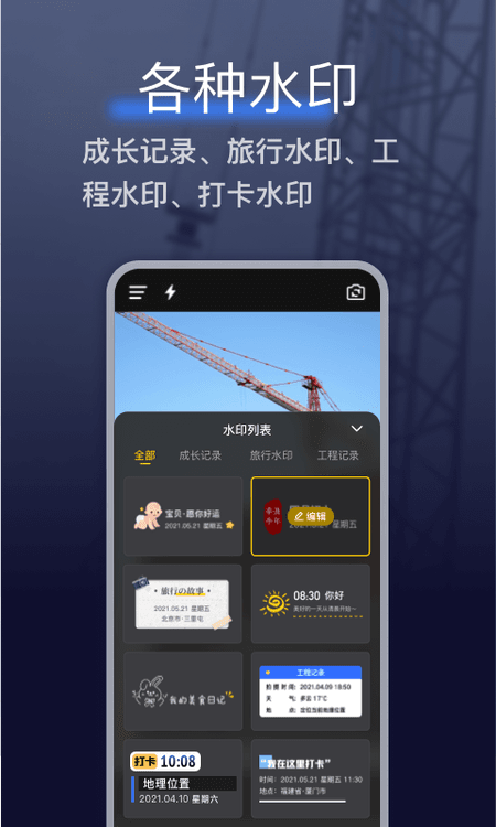 搞定水印相机截图(1)