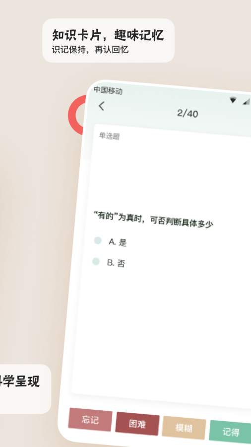 滑记考研刷题截图(3)