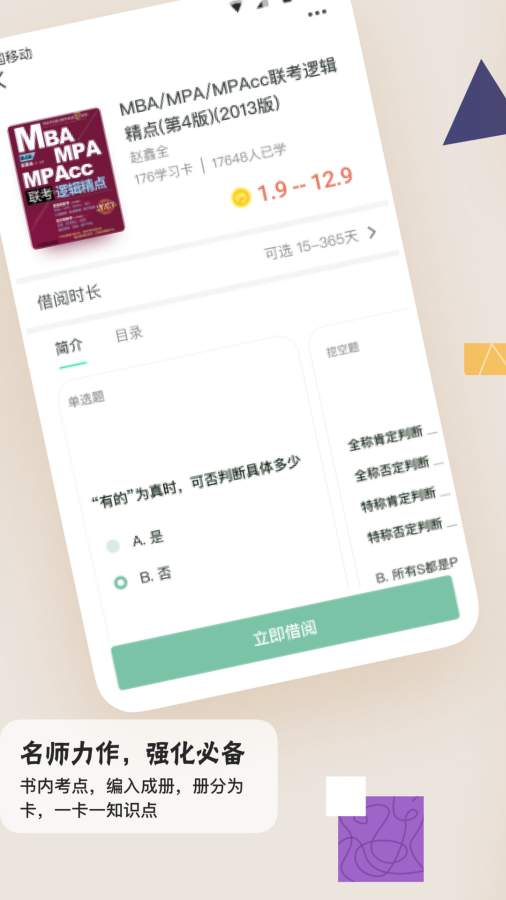 滑记考研刷题截图(2)