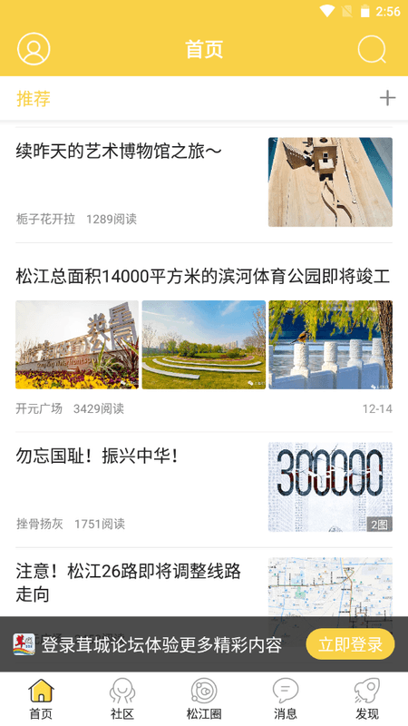 茸城论坛截图(3)