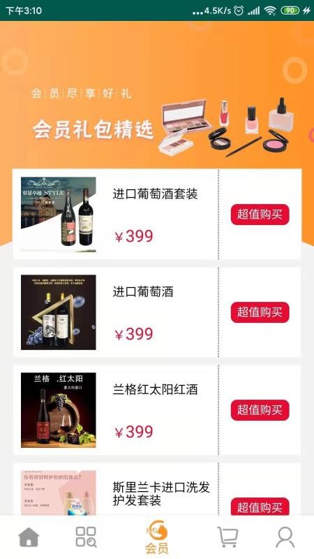 弘猫购物截图(1)