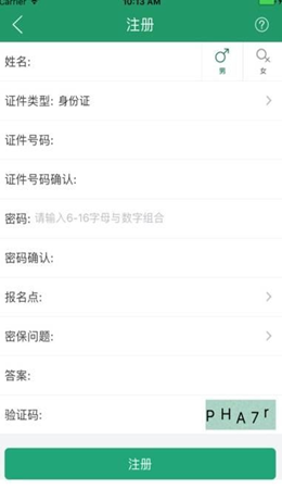 辽宁学考截图(2)