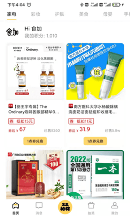 食加截图(2)