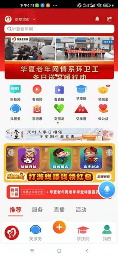 华夏老年网截图(3)