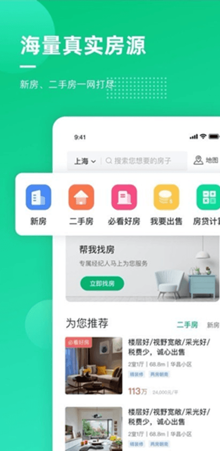 聚诚搜房截图(1)