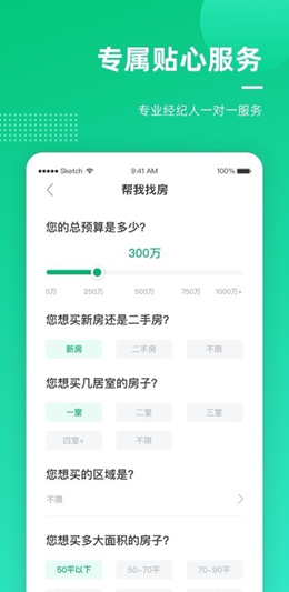 聚诚搜房截图(2)