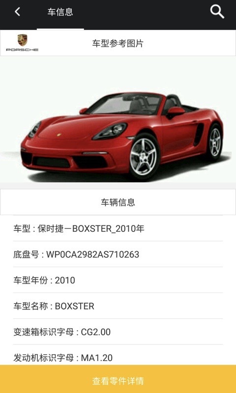 零零汽截图(2)