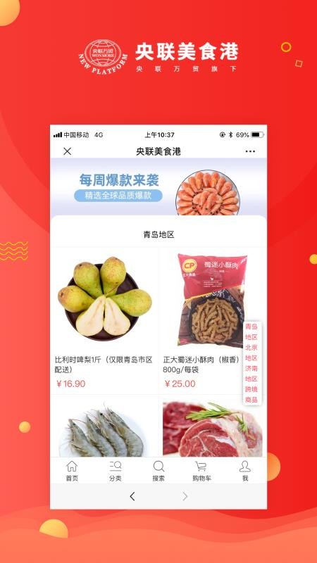 央联美食港截图(1)