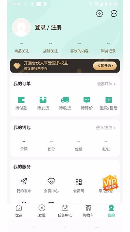 食无忧商城截图(3)