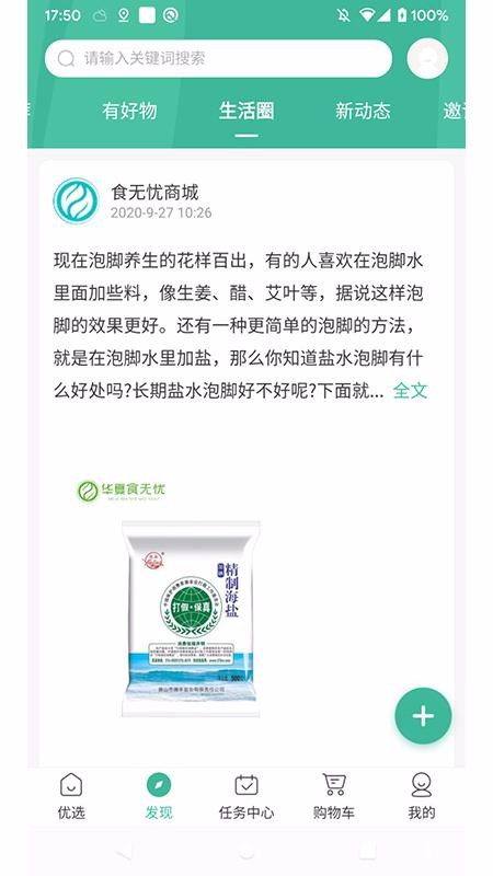 食无忧商城截图(2)