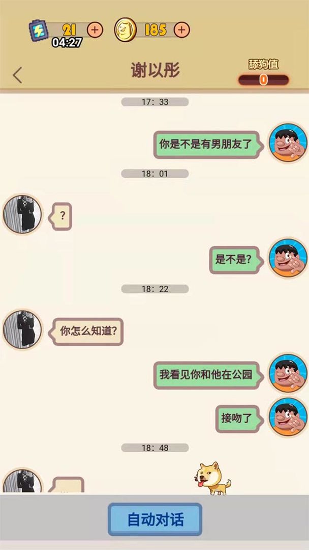 甜狗模拟器截图(1)