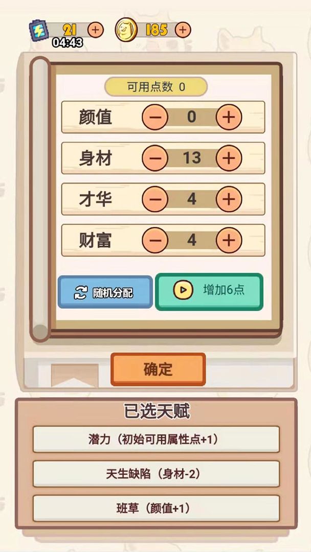 甜狗模拟器截图(3)