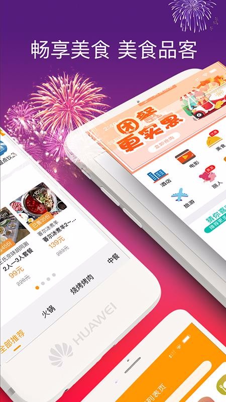美食品客截图(1)