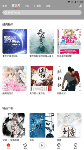 139fm有声截图(3)