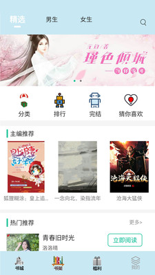 飞卢小说阅读器截图(2)