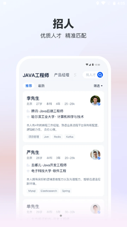 猎聘截图(1)