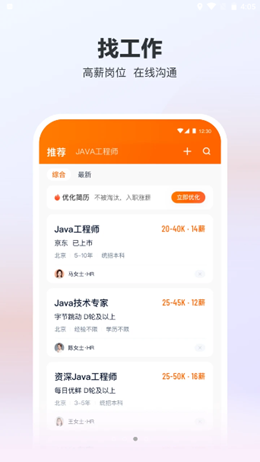 猎聘截图(2)