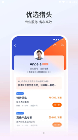 猎聘截图(3)