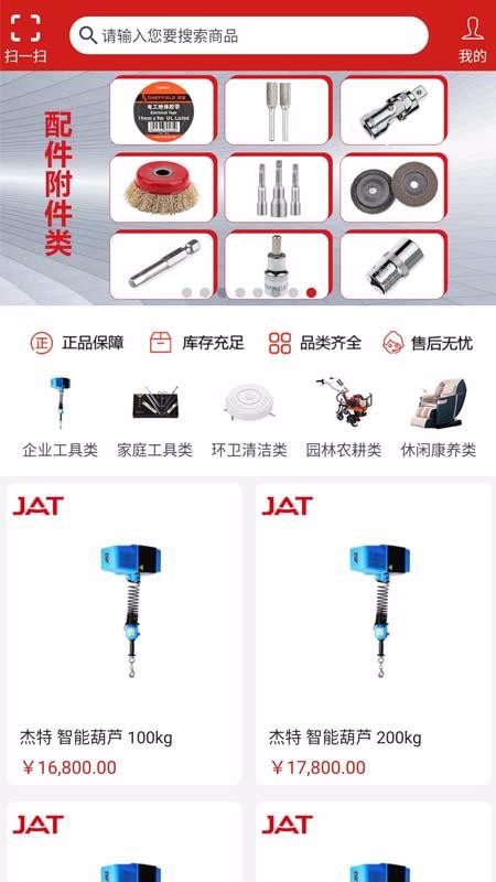 杰特工具云超市截图(1)